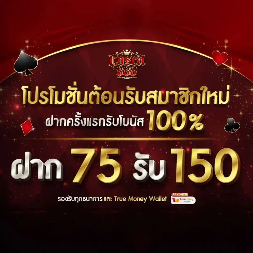 โปรโมชั่น