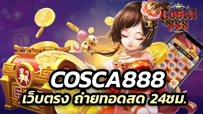 เว็บตรง ความน่าเชื่อถือ ถ่ายทอดสดที่จัดมาให้กับลูกค้าทุกท่าน